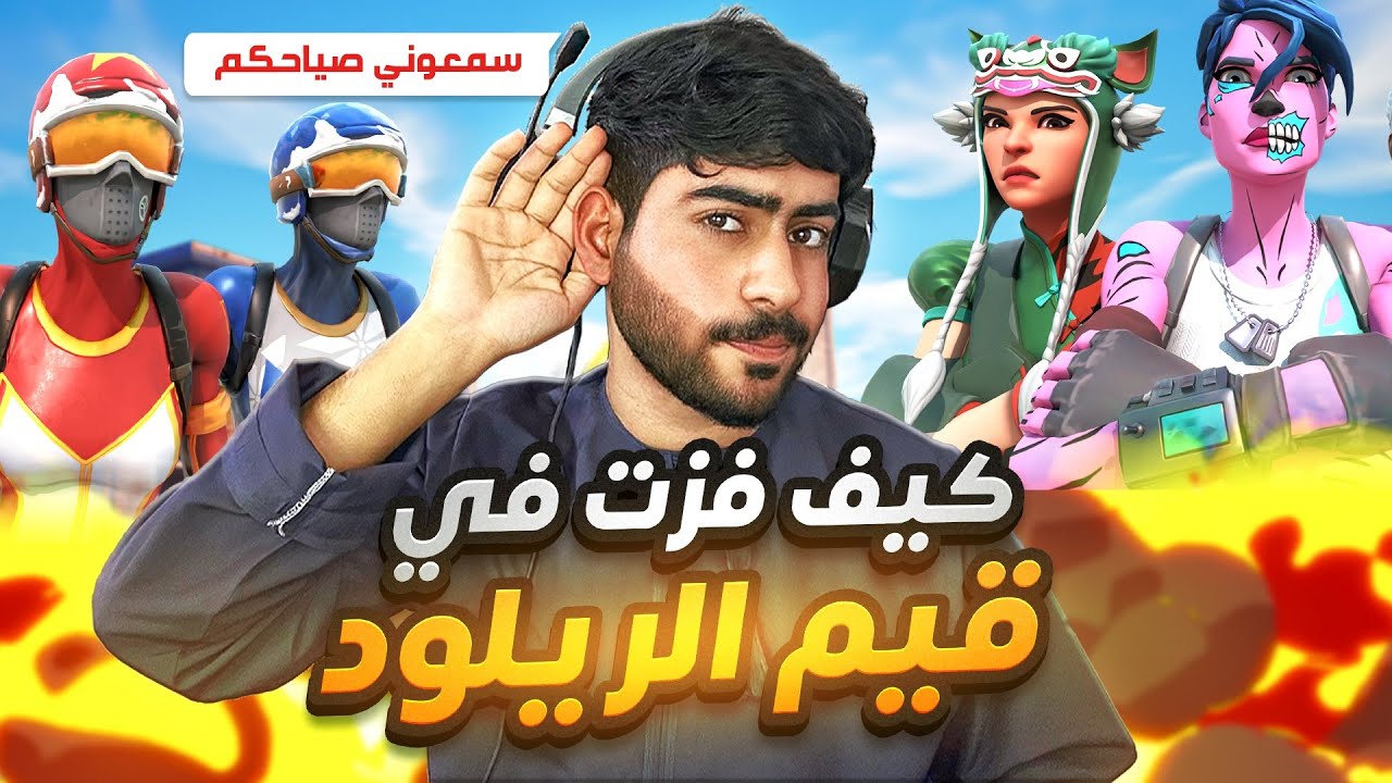 مستر محمد للتربية والتعليم 🤫 || FORTNITE