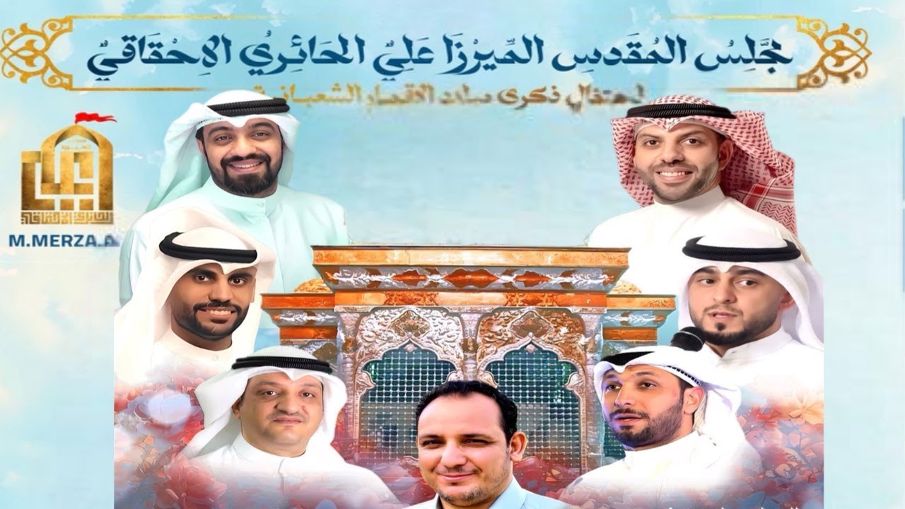 مولد الاقمار عليهم السلام - مجلس الميرزا علي الاحقاقي - 1447