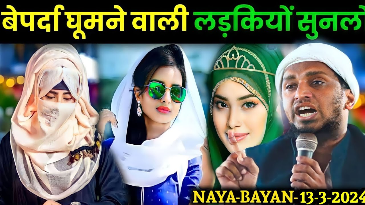 बेपर्दा घूमने वाली लड़कियों सुनलो | Mufti Sadun Najeeb Ka Jalsa #urdu_khitab