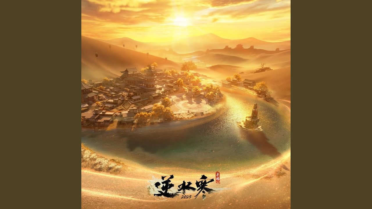 迦陵仙乐（迦陵境）