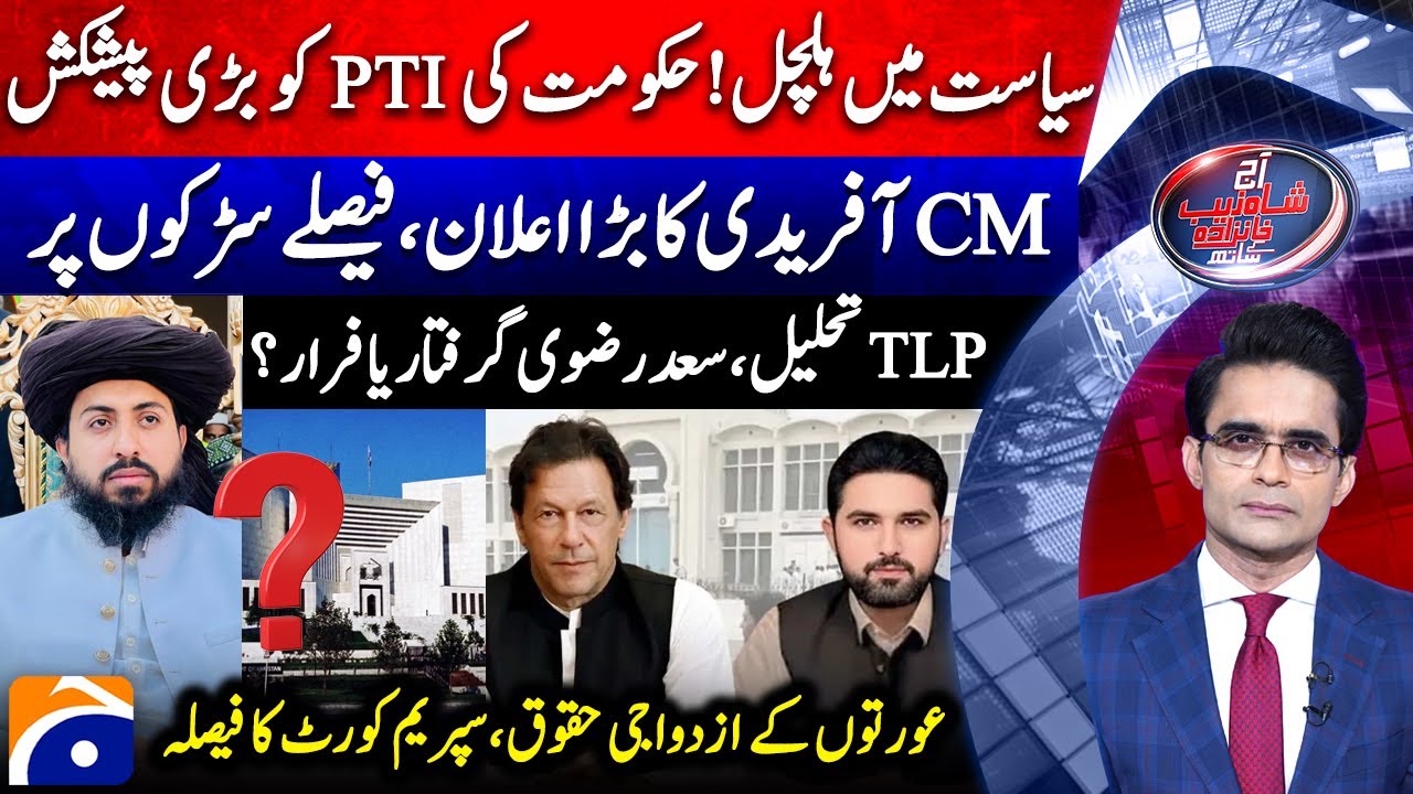 Govt's Big Offer to PTI - Marital Rights of Women - Aaj Shahzeb Khanzada Kay Saath |@geonews