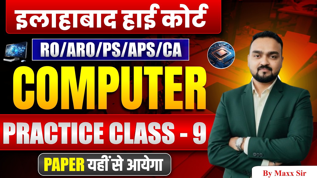 Allahabad High Court | Computer MCQ Practice Set | AHC RO/ARO/PS/APS Exam Preparation | AHC Exam