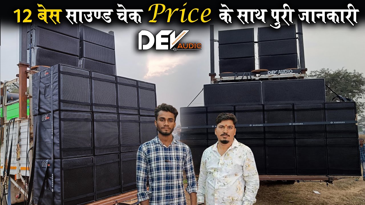 Dev Audio Products Price Details Video || 12 Bass Dj Setup Price || 36garh dj vlogs