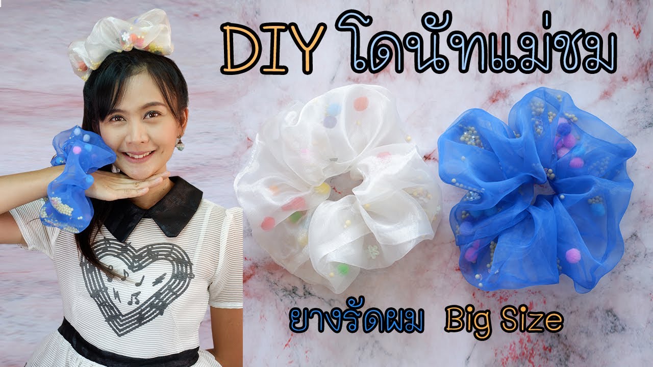 DIY โดนัทแม่ชม ยางรัดผมโดนัทบิ๊กไซส์ How to make Scrunchies Big Size | Hansa Craft