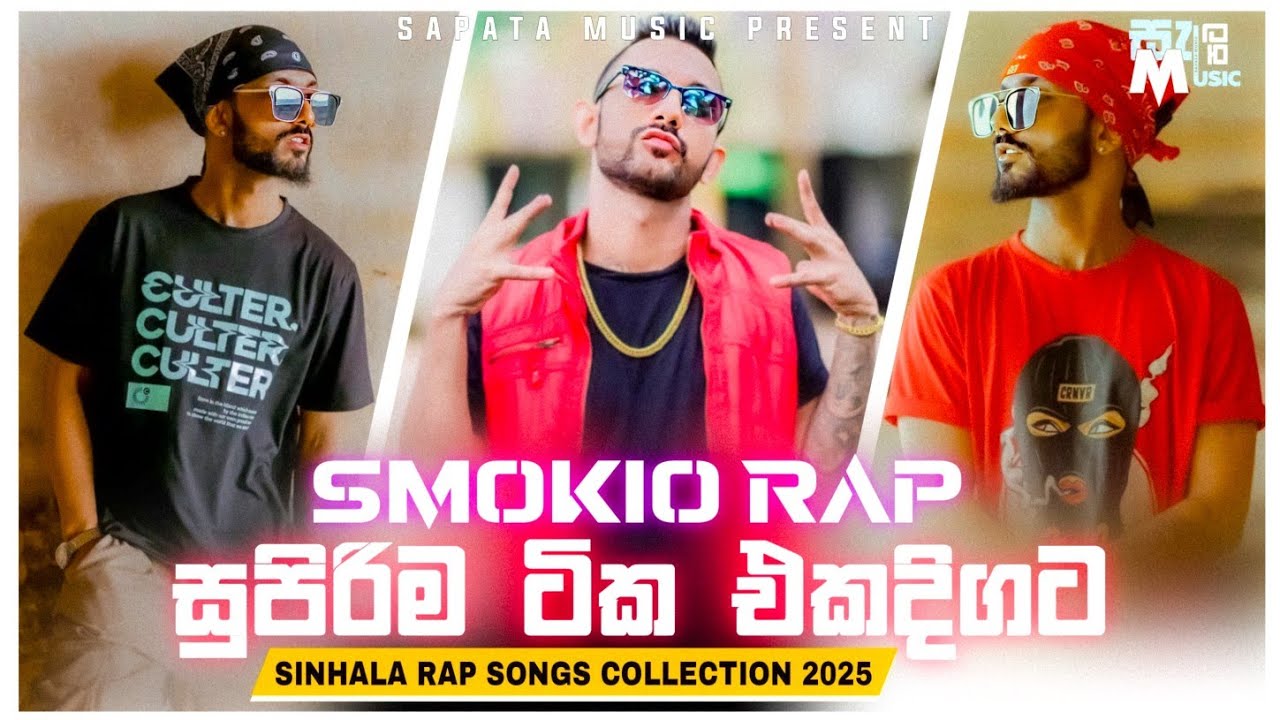 Smokio Best Sinhala Rap Song 2025 | New Sinhala Rap Song | Sinhala Rap Collection