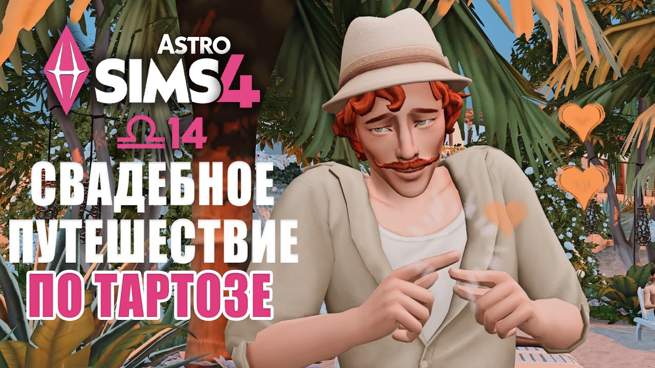 БАРБИ ВЫХОДИТ ЗАМУЖ: ВЕЧЕРИНКА С ДРУЗЬЯМИ В СИМС 4 // EP 14 // The Sims 4 Астро Челлендж - Весы