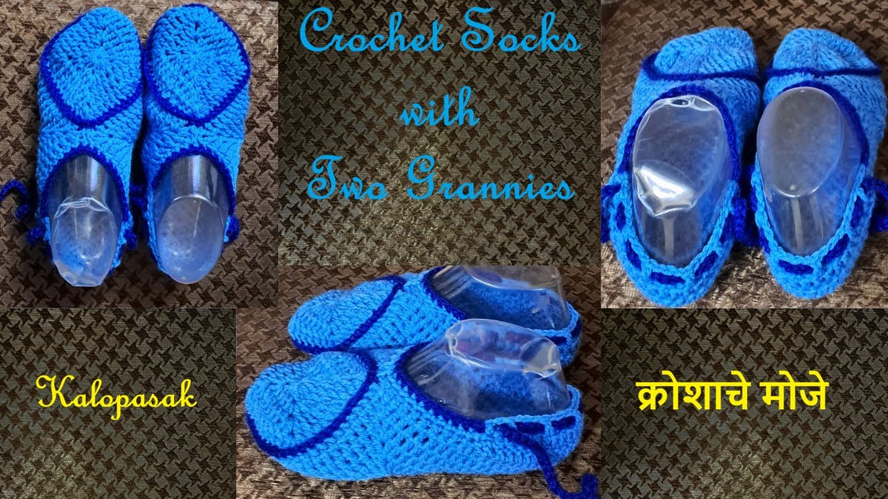 Crochet Socks with Two Granny Squares, क्रोशाचे मोजे, Ladies Socks, Make in any size (Eng Sub)