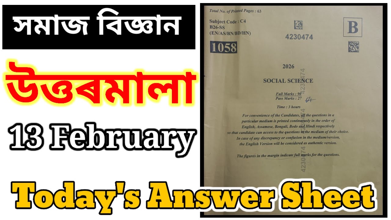 সমাজ বিজ্ঞান ll উত্তৰ মালা ll social science answer sheet ll 14 February Ans sheet llToday'sAnswers 
