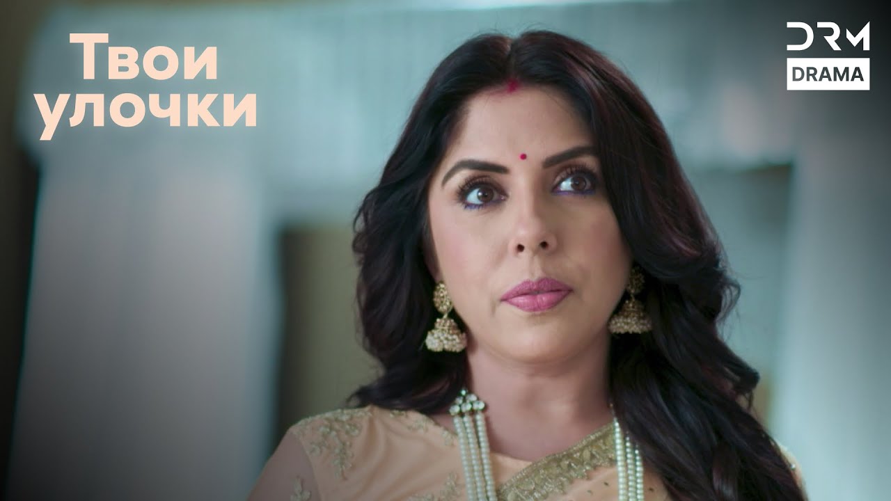 Он вернулся, когда её сердце почти сломалось | Твои улочки | индийская драма | G242