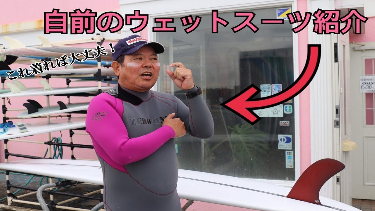 ウェットスーツ篇！！ほんこん自前のウェットスーツ！！