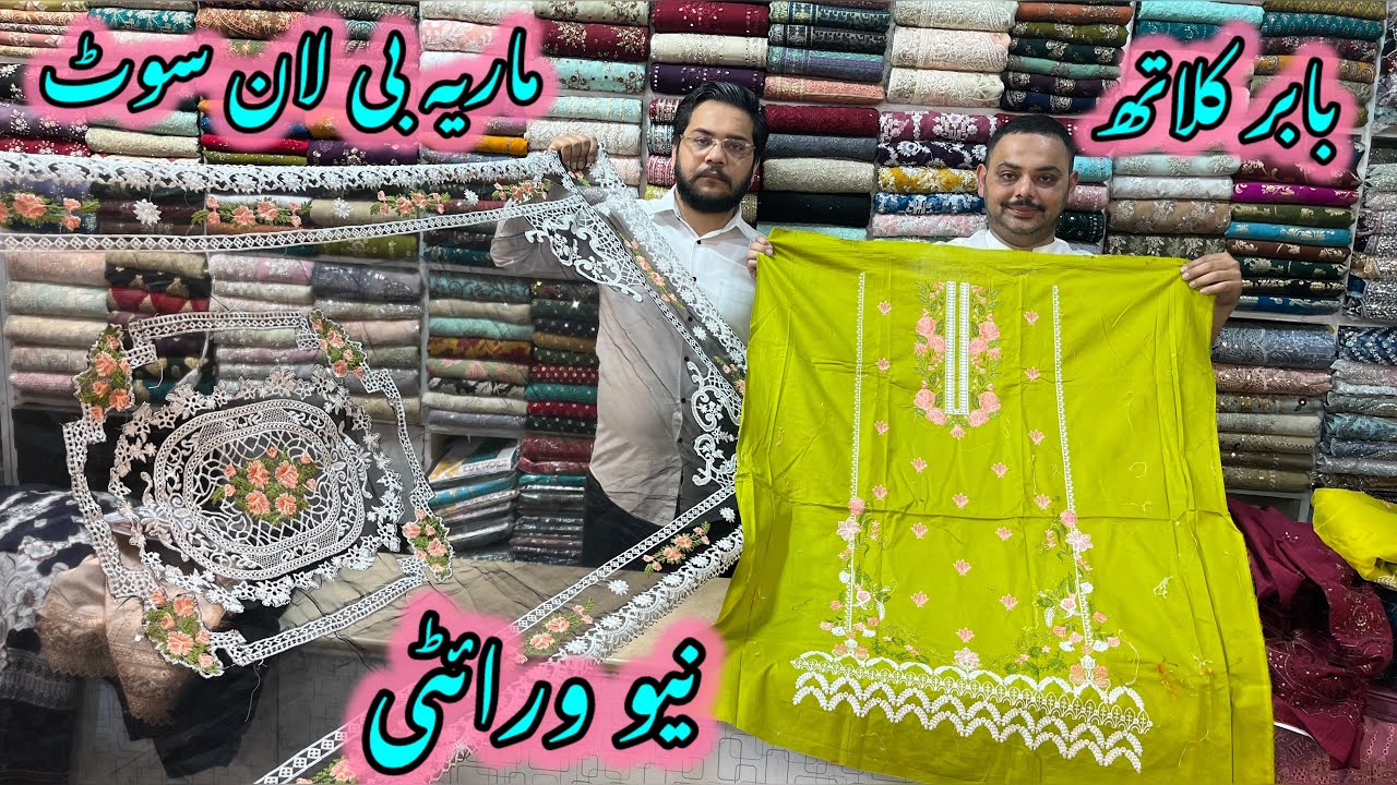 Maria B Lawn Suits| Designer Lawn Dress| Boutique Lawn Collection| Wholesale Cloth Market Rawalpindi