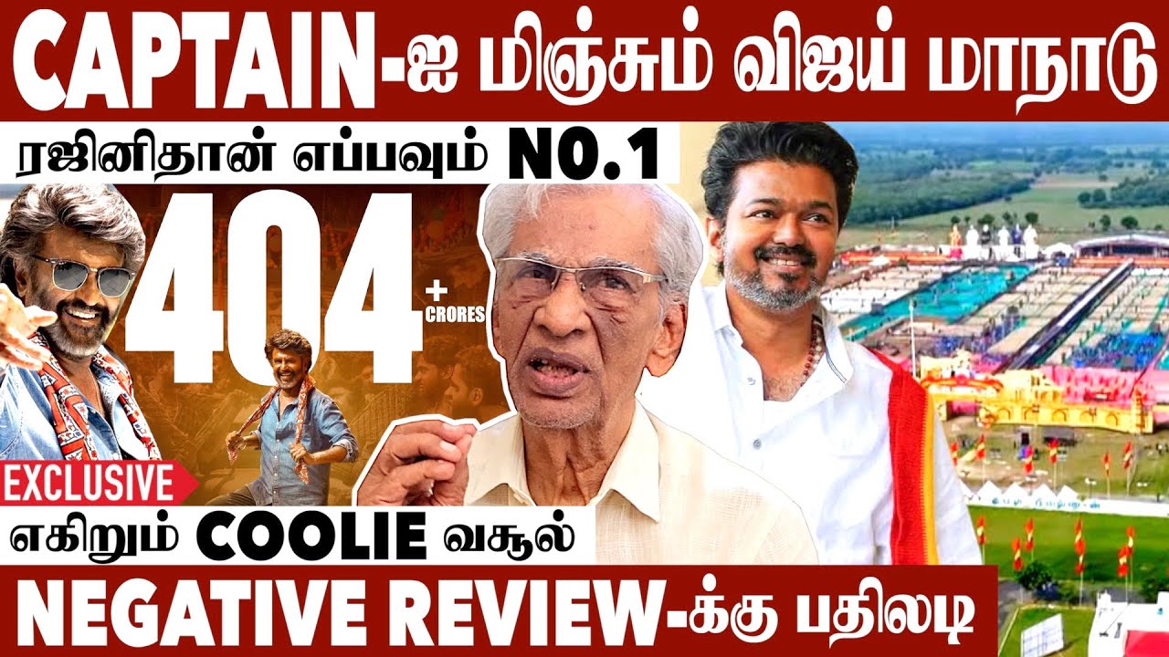Coolie-யை மக்கள் கொண்டாடுறாங்க, இனி ஒன்னும் பண்ண முடியாது | K Rajan Exclusive Interview