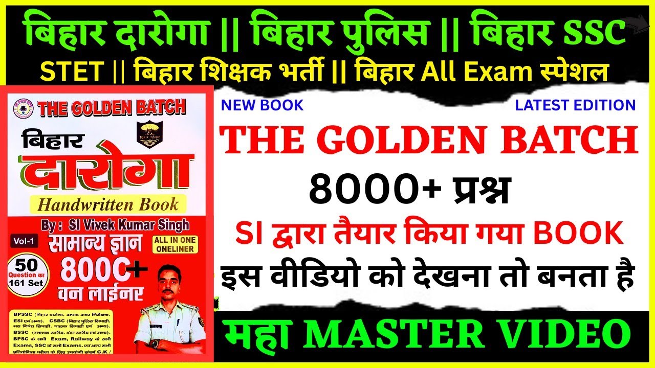 The Golden Batch || पूरे Book का Master Video || इस Book को जरूर देखें || #thegoldenbatch 