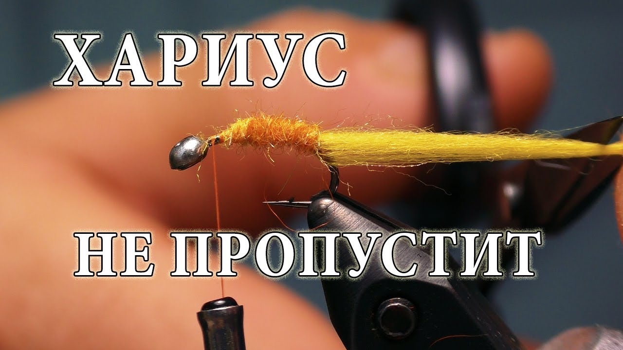 Эта нимфа выкосит всего хариуса! Сибирская сопля по новому! Мушка Косилка