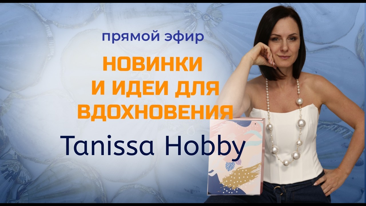 Весенние новинки и идеи для вдохновения