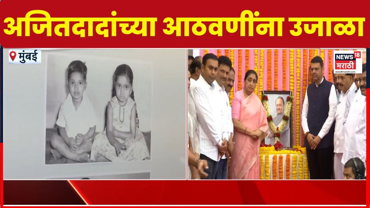 Ajit Pawar News | दिवंगत अजित पवारांची 67वी जयंती, मुंबईत छायाचित्र प्रदर्शन | Marathi News