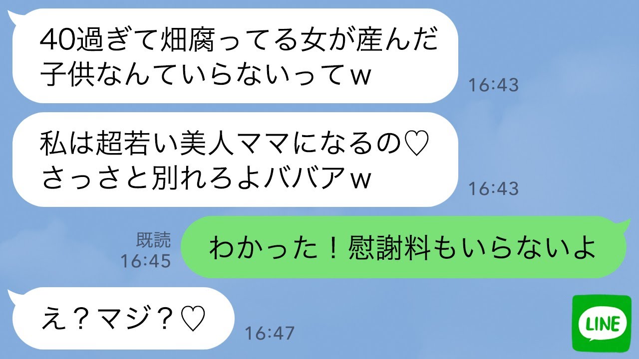 【LINE】40歳にして念願の子供を授かった私から旦那を奪った女子大生「高齢出産なんて恥ずかしい女w」→2年後、結婚自慢がウザい勘違い女が地獄を見ることにwww