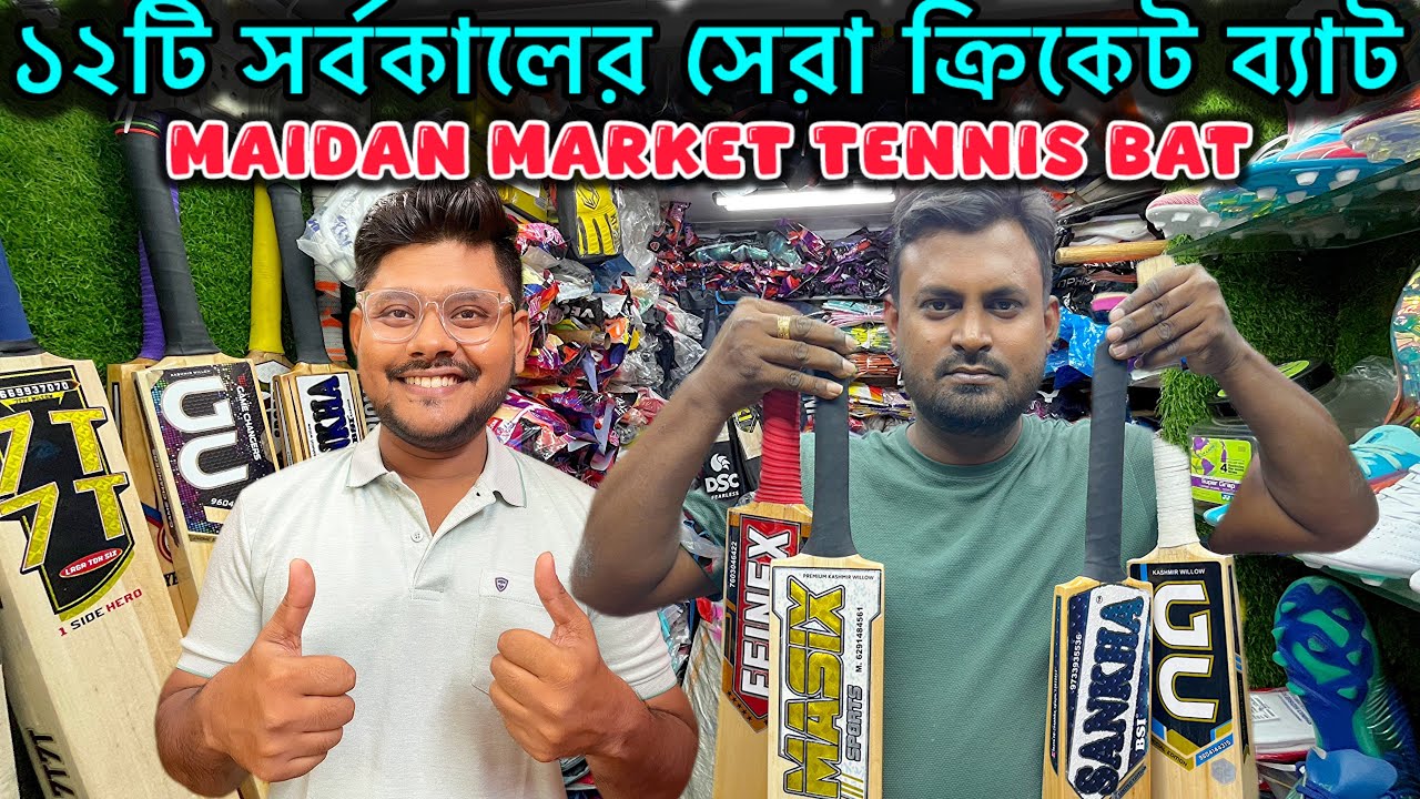 Tennis Cricket bat Wholesale Kolkata | Maidan Market Kolkata | Kolkata Maidan Market Bat Price 2025