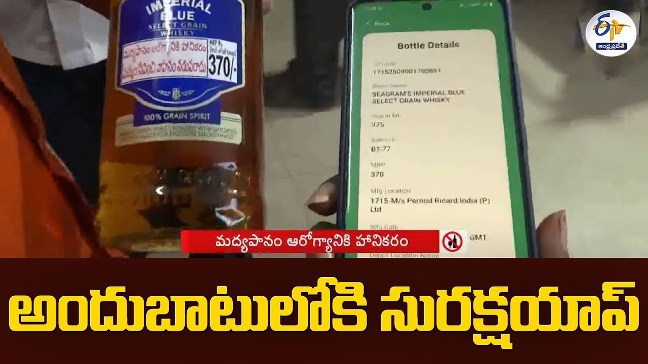 అందుబాటులోకి సురక్షయాప్ | Excise Suraksha App Rolled Out | Public Reaction to Excise App | Guntur