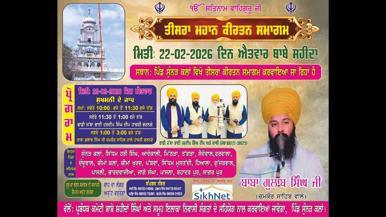Mahaan Kiratan Samagam | Gurdowara Babe Shaheeda Sunner Kalan | 22-02-2026