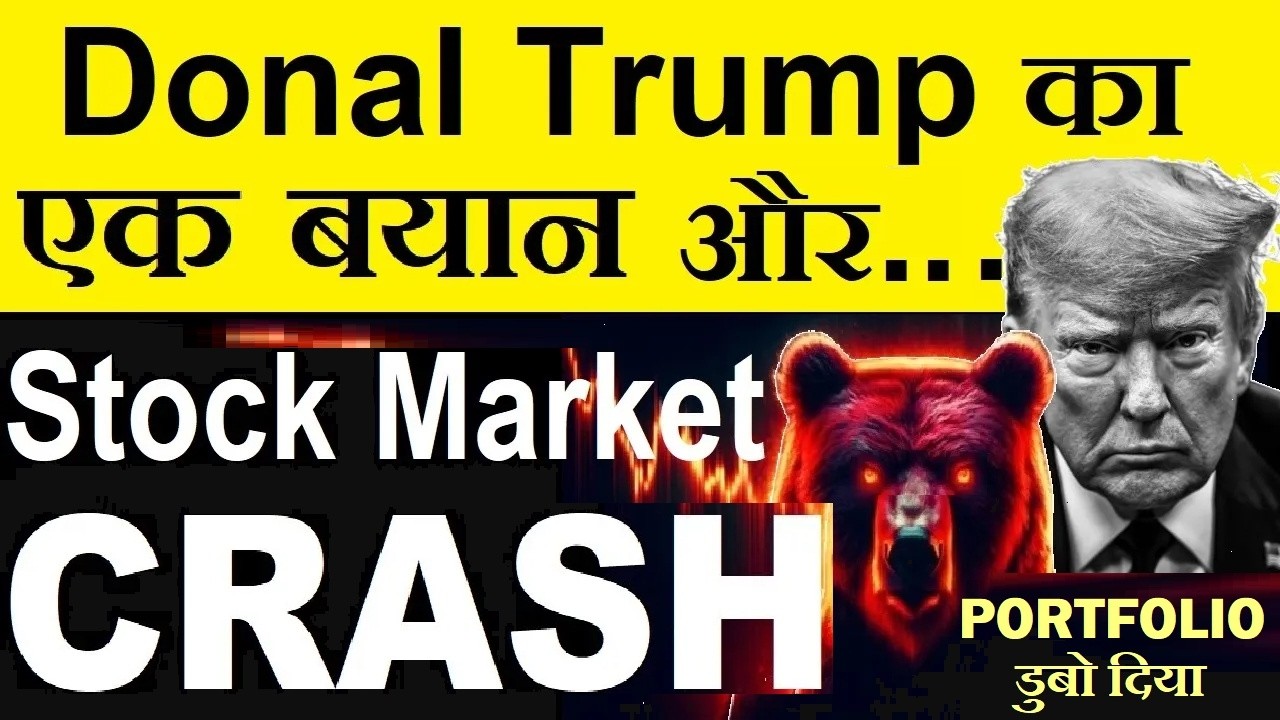 Stock Market CRASH😭🔴 Donald Trump का एक बयान और बाजार गिरा🔴 CryptoCurrency Bitcoin🔴 US IRAN WAR🔴SMKC