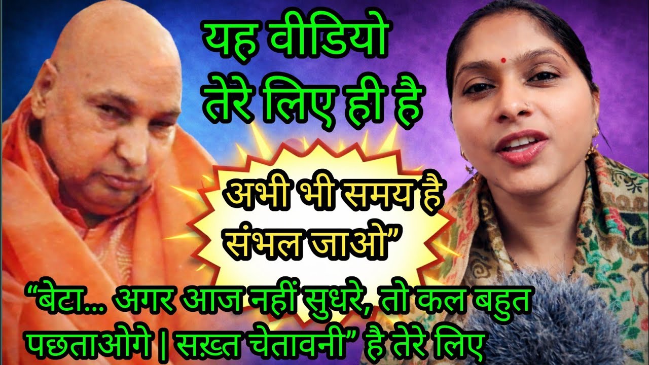 Guruji Satsang | “ये सत्संग छोड़ दिया तो बहुत भारी पड़ेगा | गुरुजी चेतावनी”