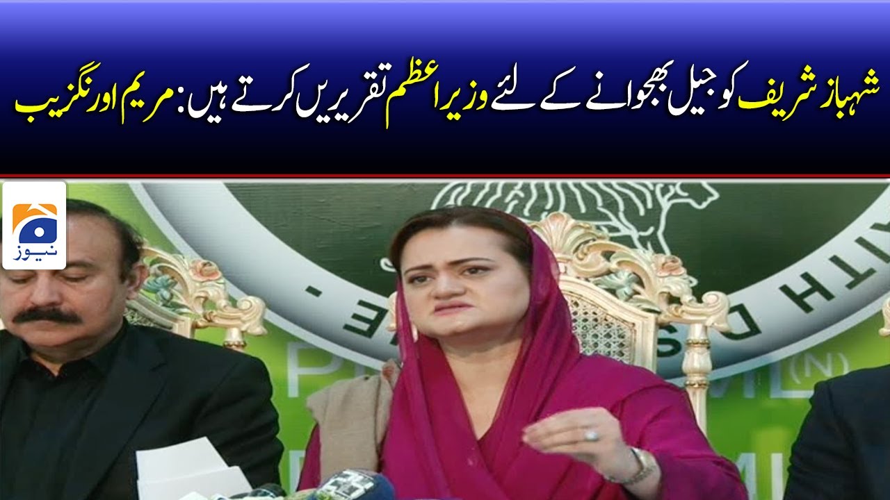 Islamabad: PML-N spokesperson Maryam Aurangzeb's press conference