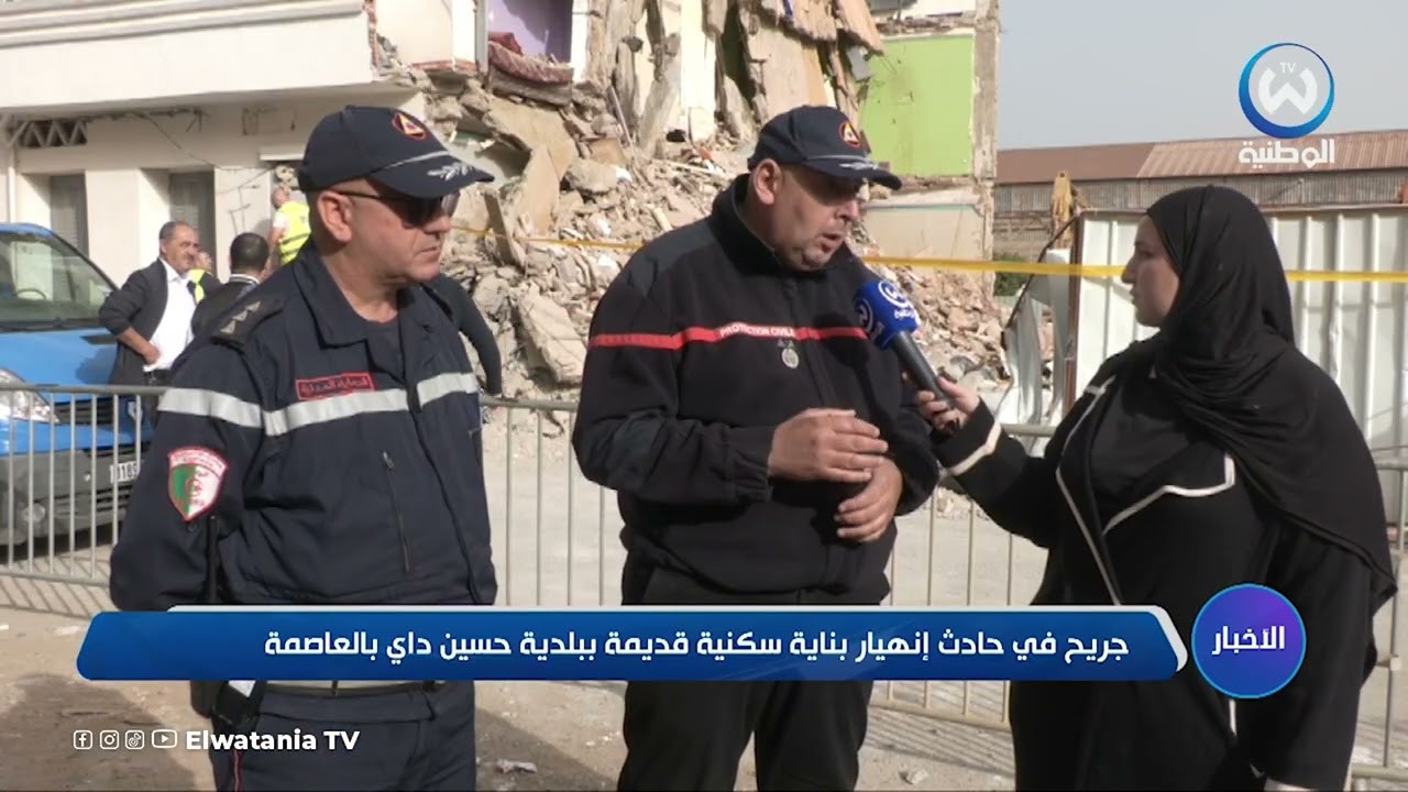 جريح في حادث انهيار بناية سكنية قديمة ببلدية حسين داي بالعاصمة