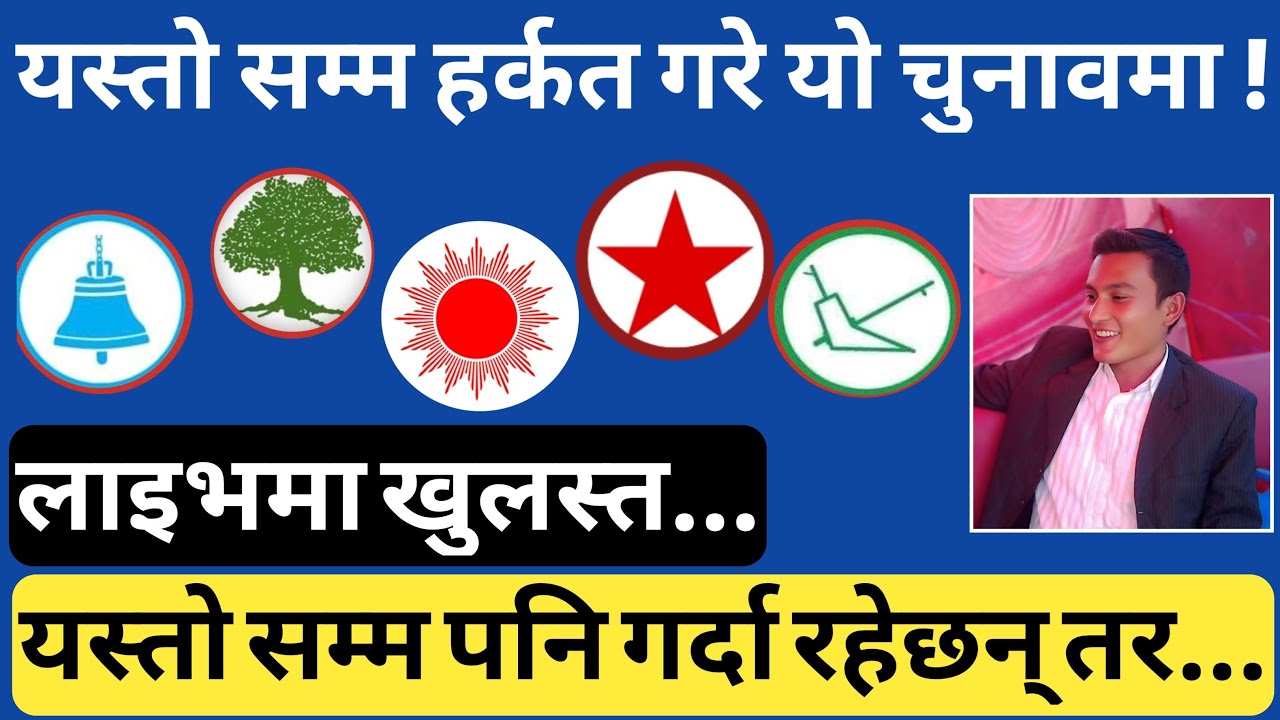 निर्वाचनको बेला विभिन्न ठाउँमा यस्तो सम्म भएको पाइयो Sunaulo TV is live!