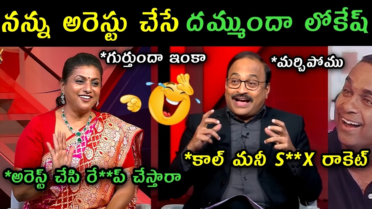 Tv9 Rajinikanth interview with RK Roja trolls | Rk Roja reaction on her Red book arrest trolls |