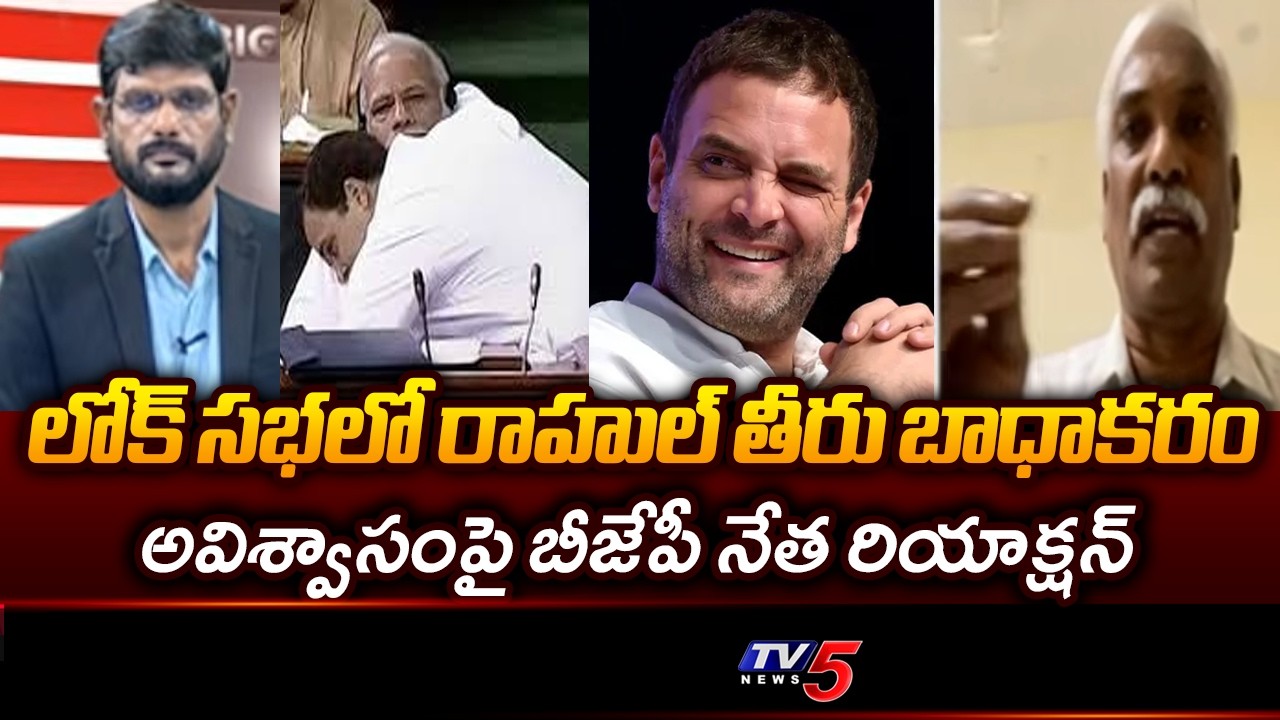 BJP Prakash Reddy Reaction On Oppositions No Confidence Motion Against Speaker Om Birla || TV5 News