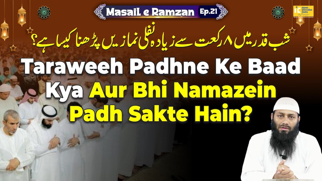 Taraweeh Padhne Ke Baad Kya Aur Bhi Namazein Padh Sakte Hain? | Shaikh Kifayatullah Sanabili