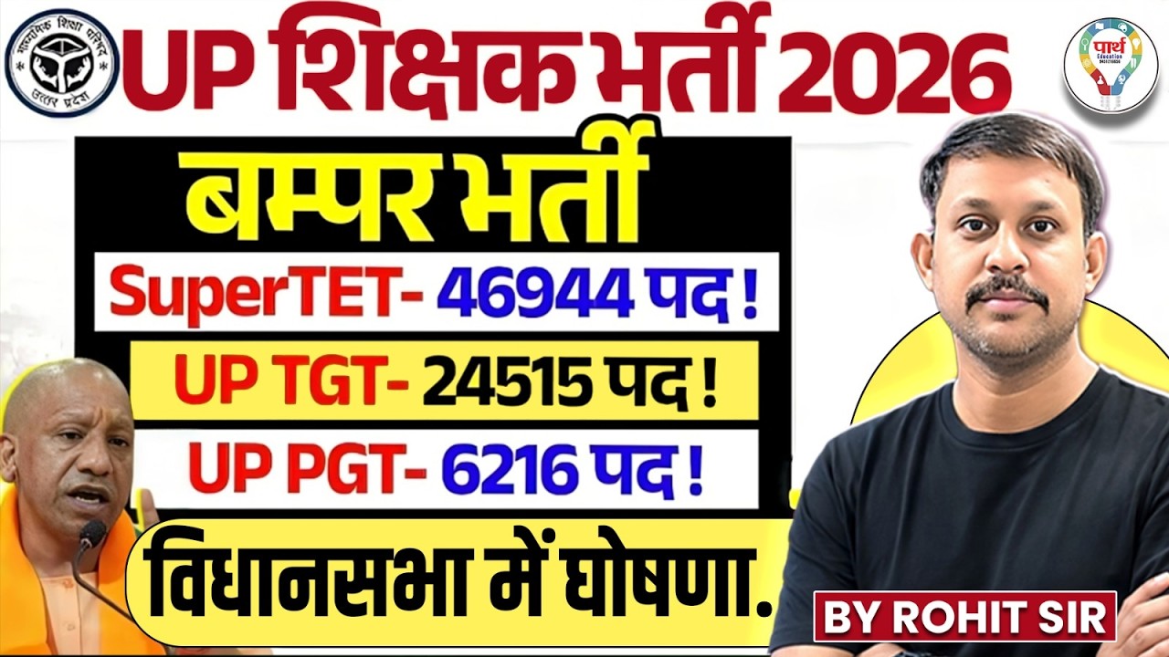TGT PGT शिक्षक भर्ती 2026 🔥 30,000+ पद खाली | विधानसभा में उठा मुद्दा | जल्द आएगा विज्ञापन