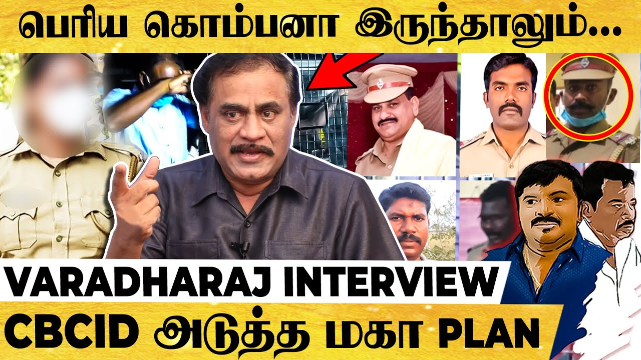 போலீசுக்கு எதிரா சாட்சி! ரேவதிக்கு வரப்போகும் ஆபத்துகள்! - Retd Police வரதராஜ் பேட்டி