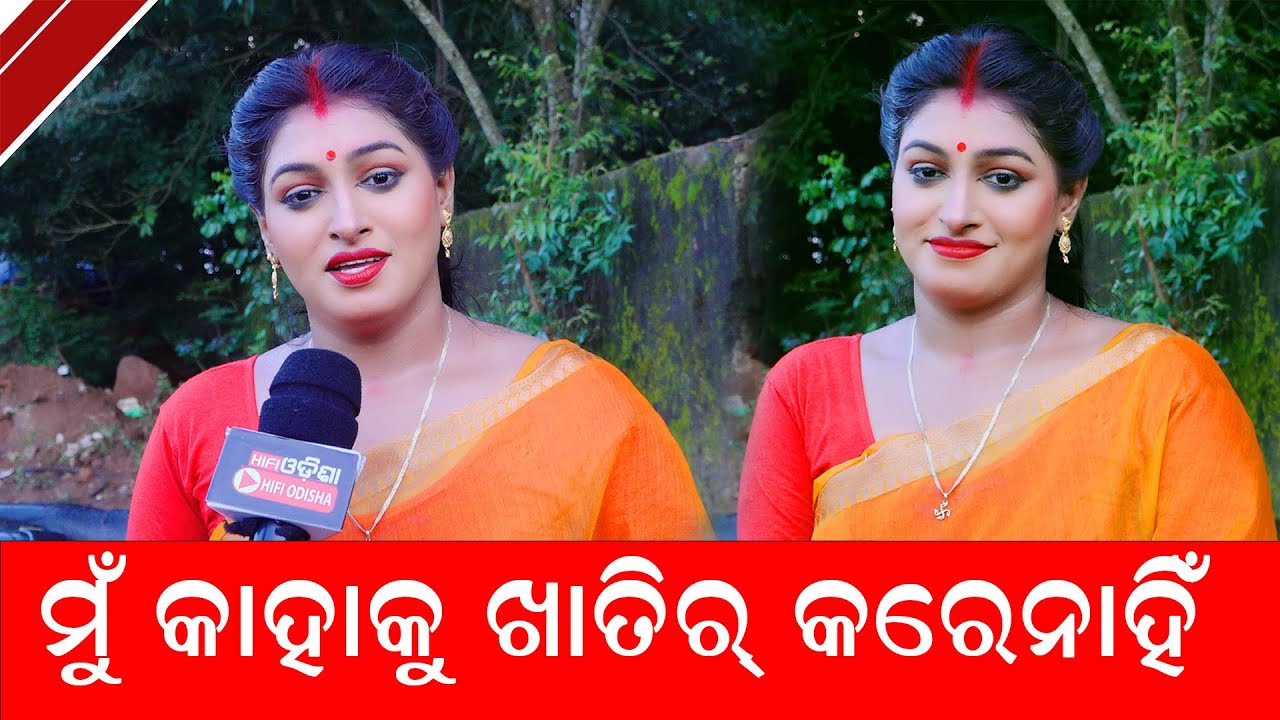 ମୁଁ କାହାକୁ ଖାତିର କରେନି !