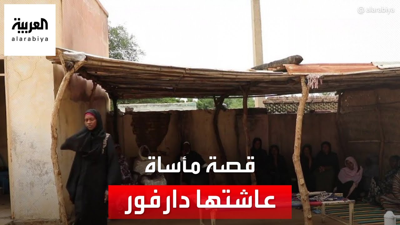العربية تستمع لشهادات ناجين من مجزرة جسر طيبة في جنوب دارفور