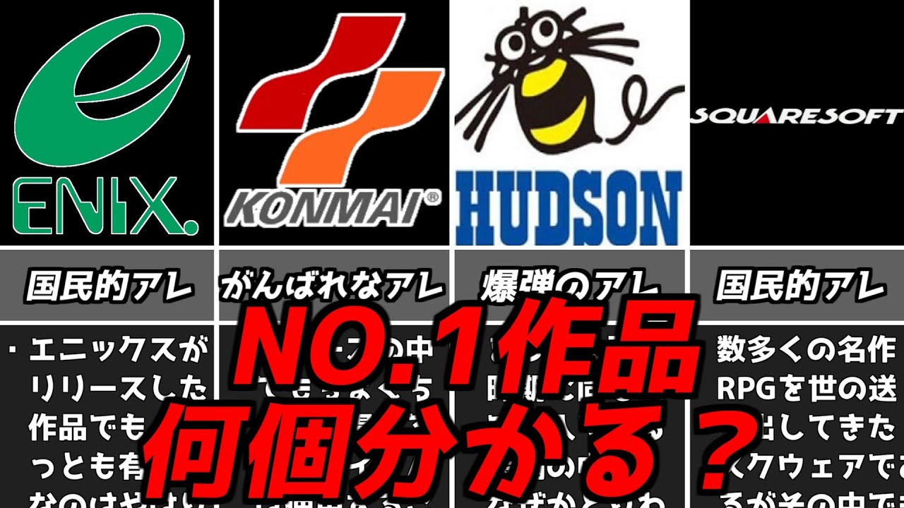 最も売れた作品知ってる？スーファミ有名メーカー10社のNo.1タイトルを振り返る【スーパーファミコン名作選】