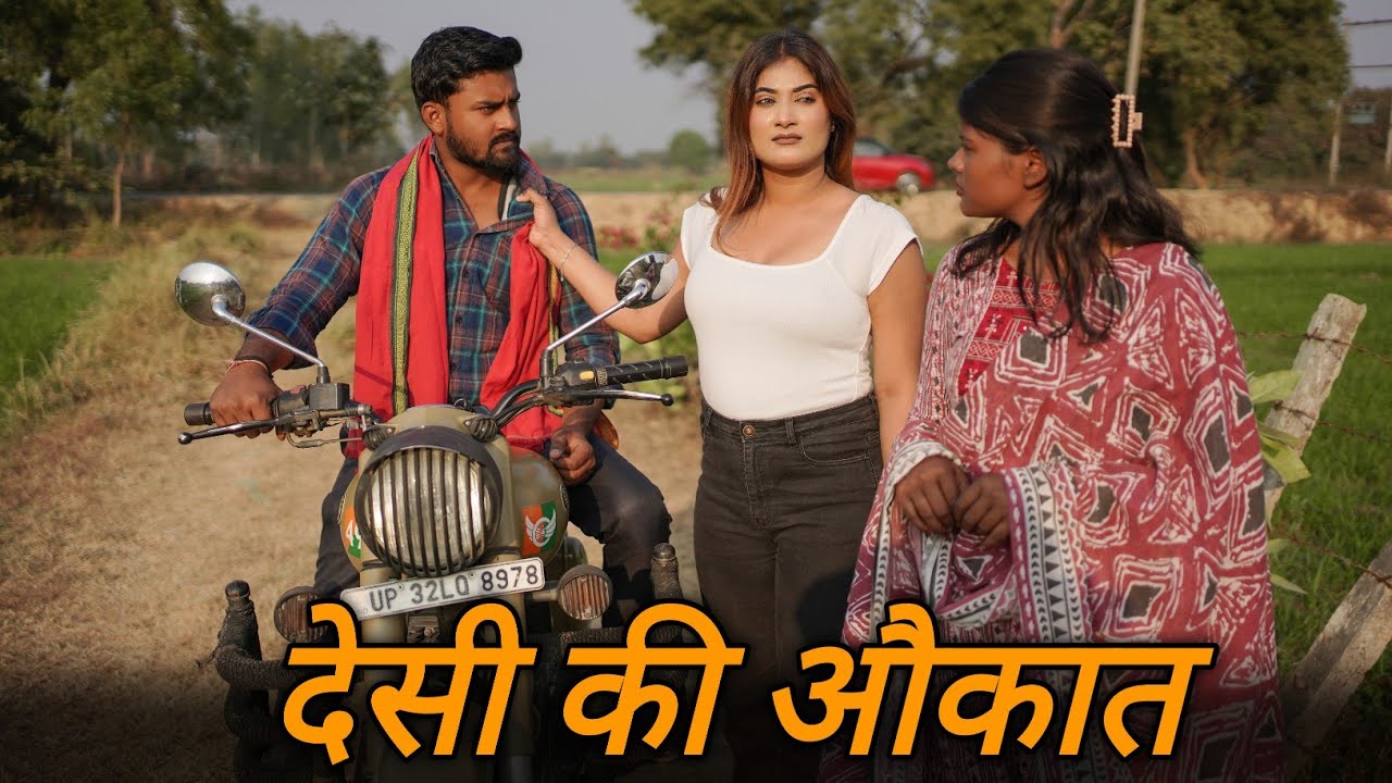 देसी की औकात || देसी निकला करोड़पति || Vipin Yadav Vlog