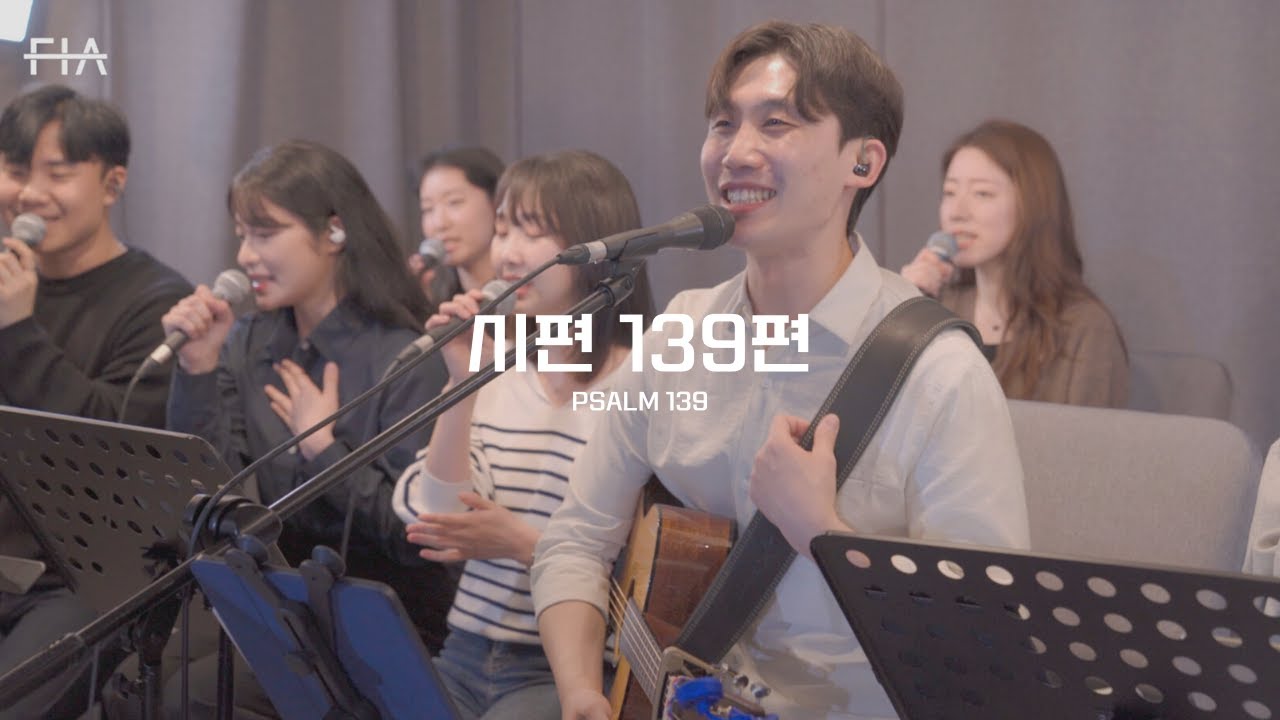 F.I.A LIVE WORSHIP -시편 139편 (피아버전) | PSALM 139 (FIA.ver)