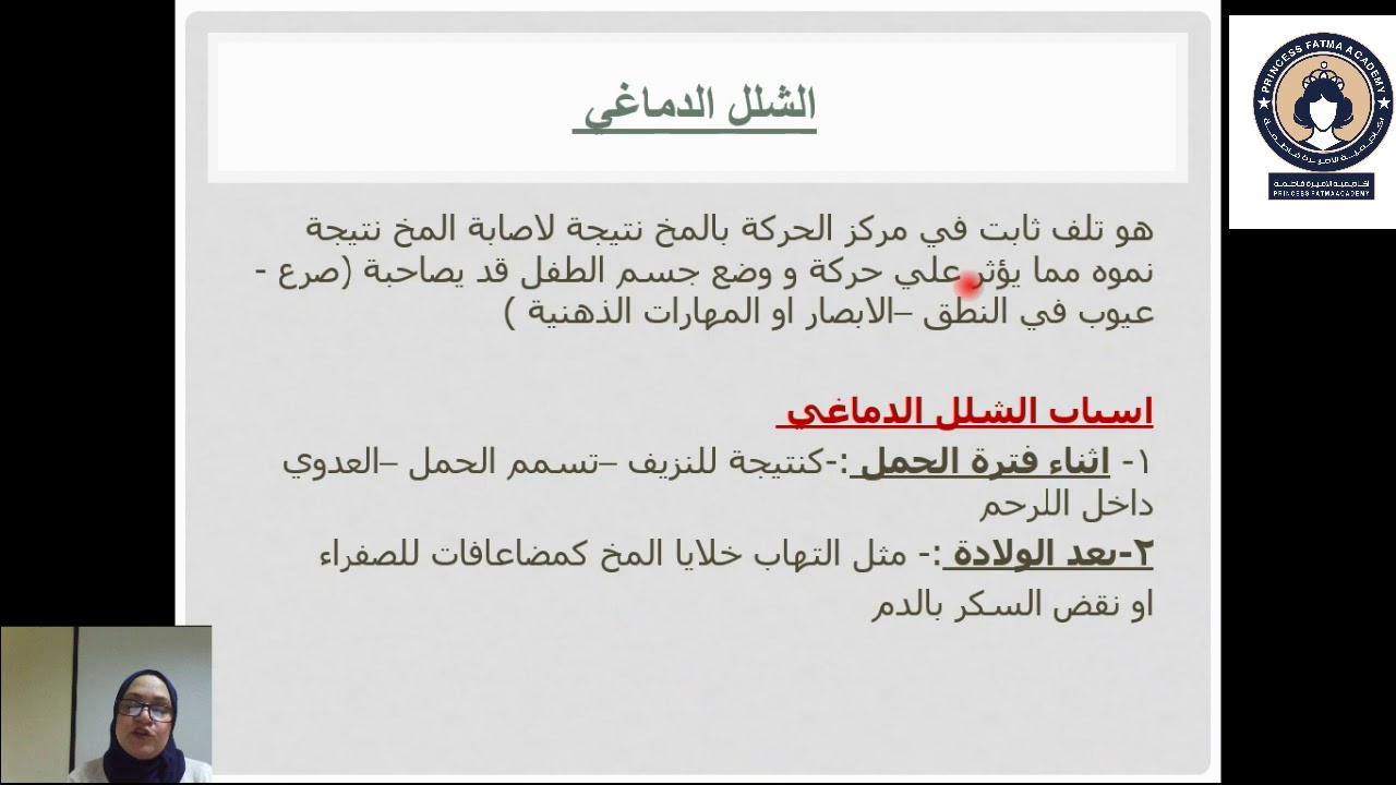 الرعاية التمريضية للأطفال الذين يعانون من مشاكل الجهاز العصبي الصف الثالث