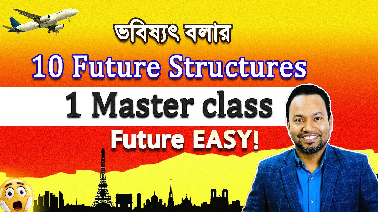 Future Tense একদম সহজ! 🔥 10 বাক্যে সব Future Structures | 1 Masterclass
