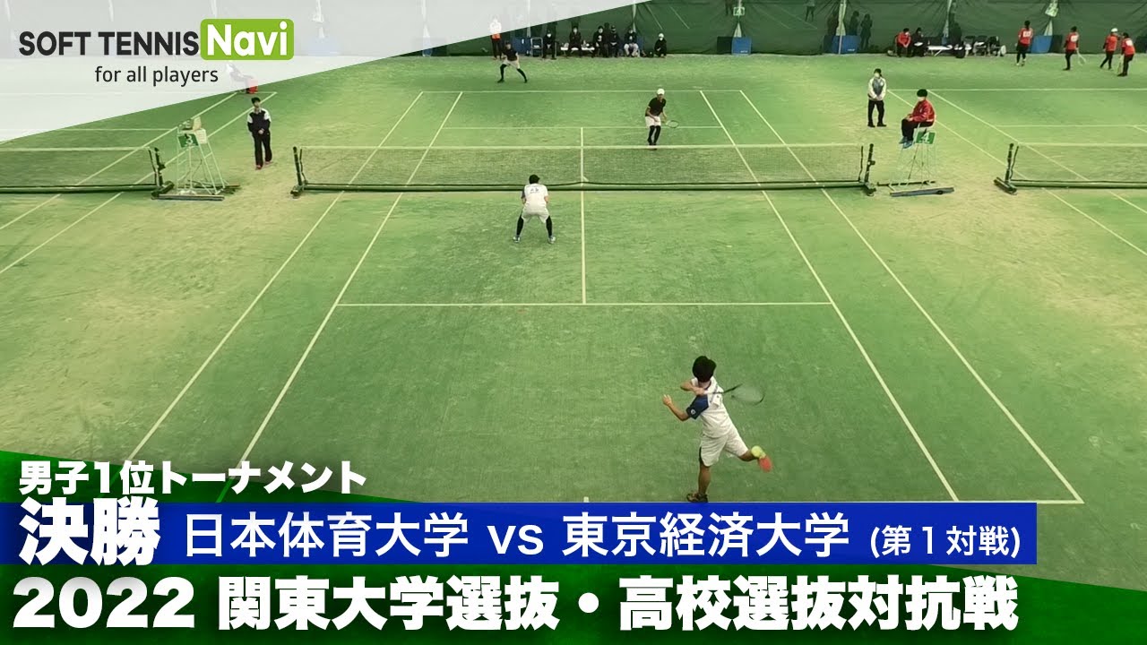2022関東大学選抜・高校選抜対抗戦 男子決勝 増田・戸田(日本体育大)vs佐藤・赤松(東京経済大)