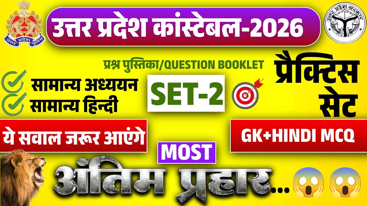 UP Police Constable Practice Set 2026 | UP Police Constable Important Questions 2026 | Shanu Sir