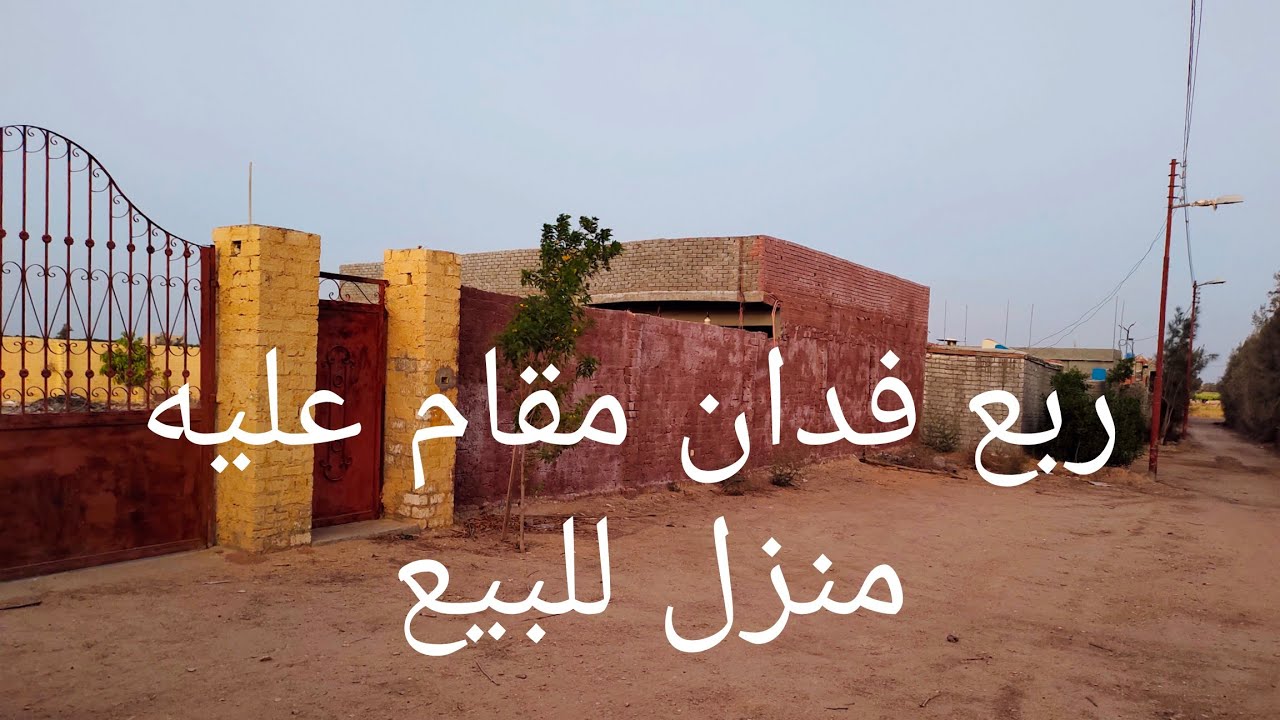 اشترى منزل واعمل مشروعك بسعر 550 الف طريق مصر اسكندريه الصحراوي