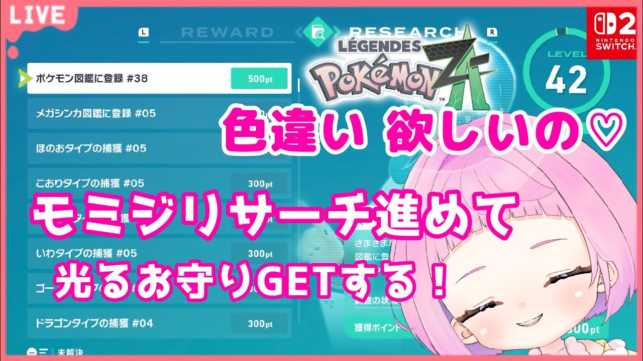 【 #ポケモンza  】 #Pokémon LEGENDS Z-A   ( #22 ) モミジリサーチを進めるよ！光るお守りGETして色違い欲しい！　【 新人vtuber  saya² 】#縦型配信