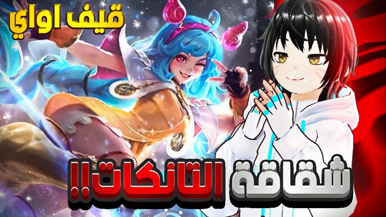 تجربه الشخصيه الجديده سيسيليا !! || 🔥قيف اواي🔥 موبايل ليجند | mlbb