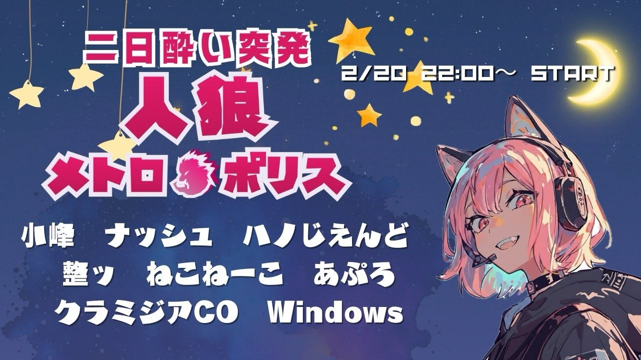 【人狼メトロポリス】二日酔いさん主催９村【ナッシュ視点】
