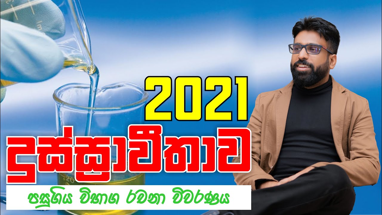 Mahen Jecob | Viscosity | දුස්ස්රාවීතාව | 2021 Essay