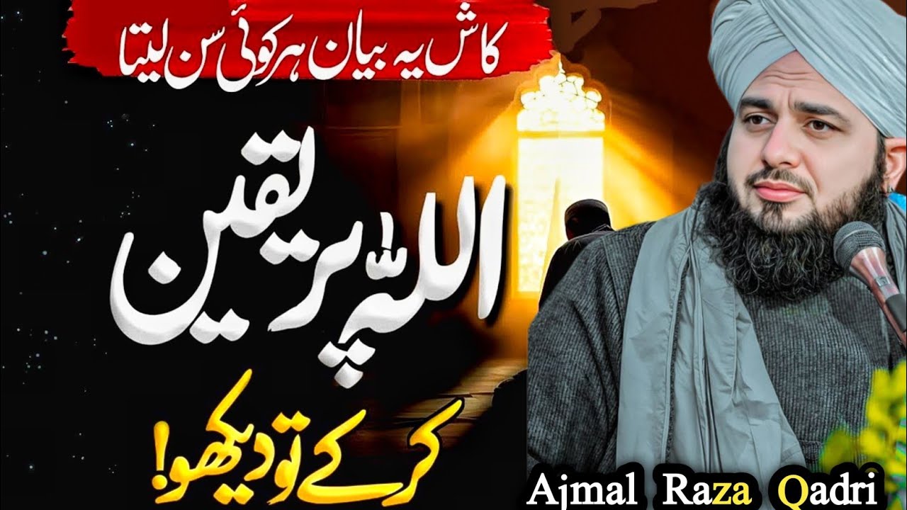 How to Strengthen Your Trust in Allah (Tawakkul)| Emotional Bayan by Peer Ajmal Raza Qadri 