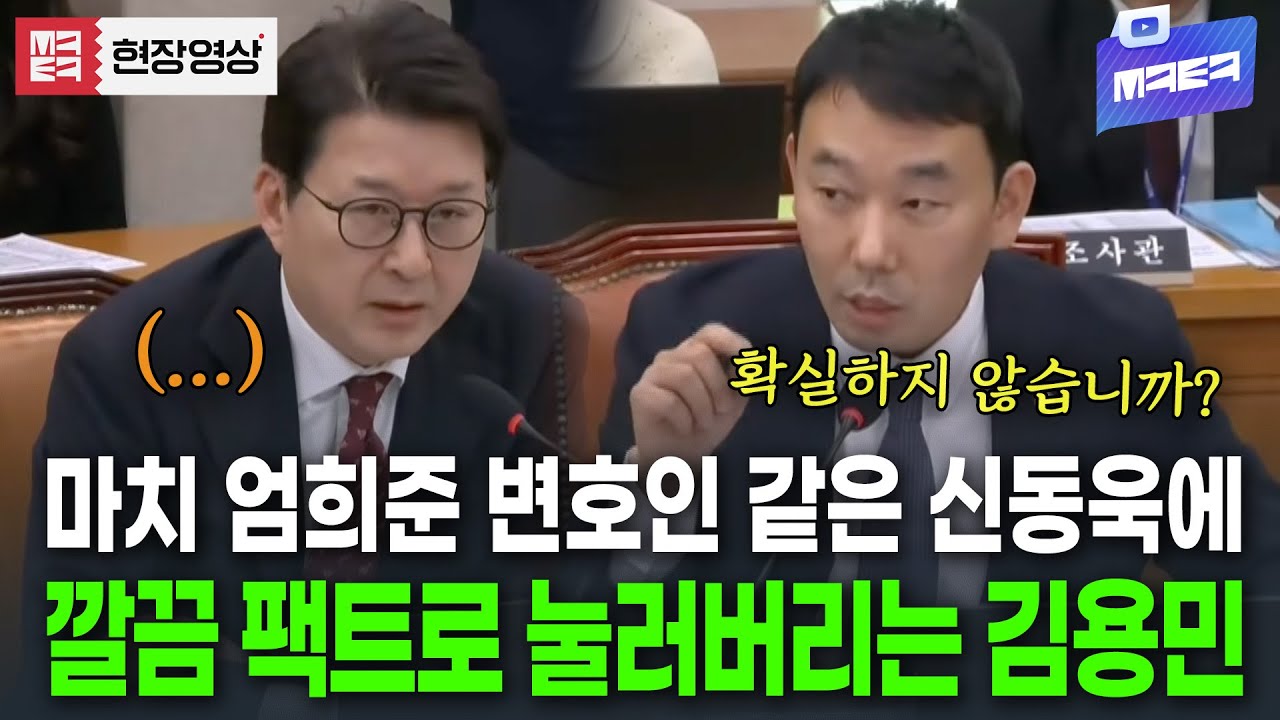 엄희준 고발 못하게 감싸는 신동욱.. 깔끔하게 되치기한 김용민